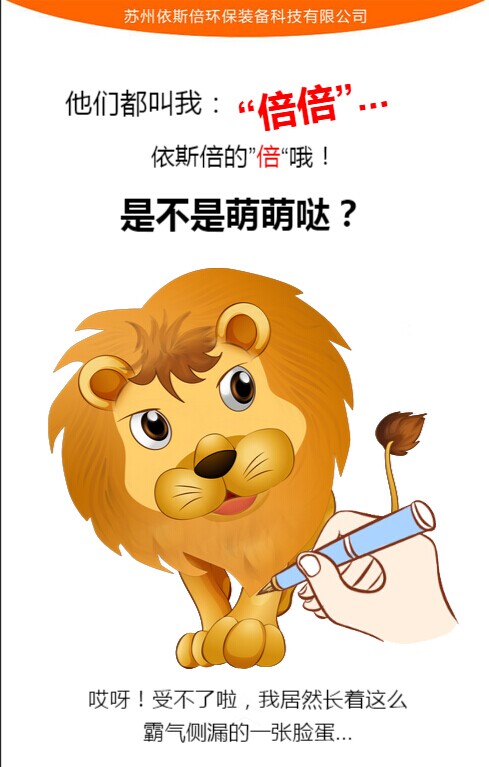 依斯倍吉祥物倍倍