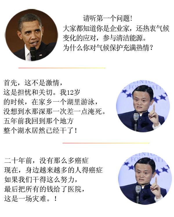奧巴馬對話馬云