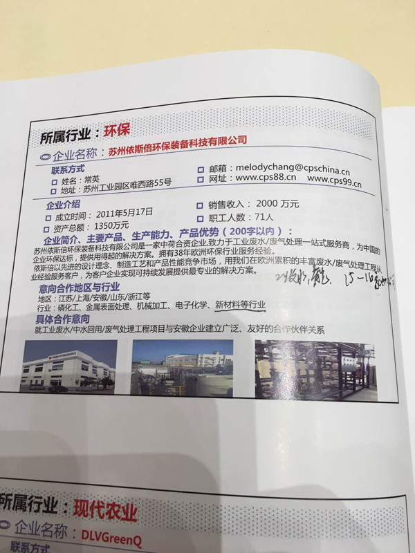 2015安徽中小企業(yè)對(duì)接會(huì)