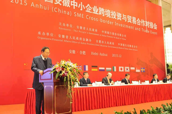 2015安徽中小企業(yè)對(duì)接會(huì)