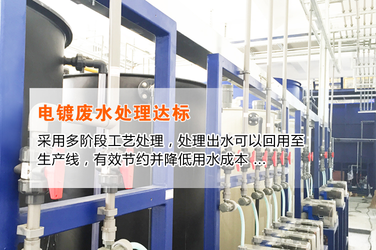 電鍍廢水處理技術