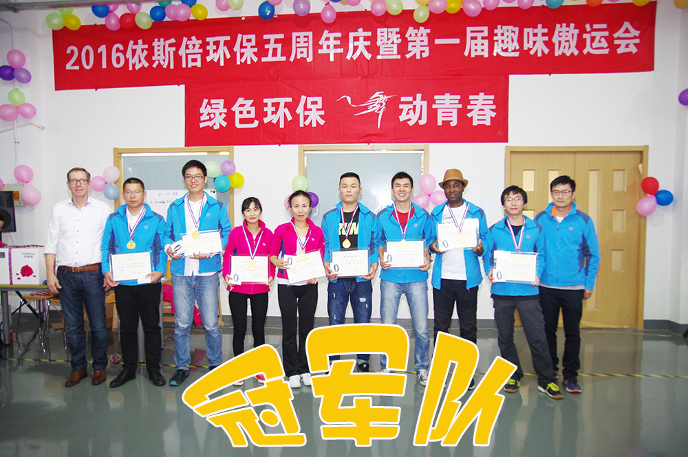 公司5周年慶運(yùn)動(dòng)會(huì)冠軍團(tuán)隊(duì)