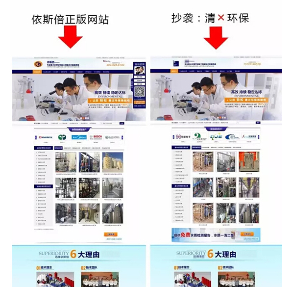 環(huán)保公司官網(wǎng)屢屢被抄襲，依斯倍談?wù)勗撊绾谓鉀Q