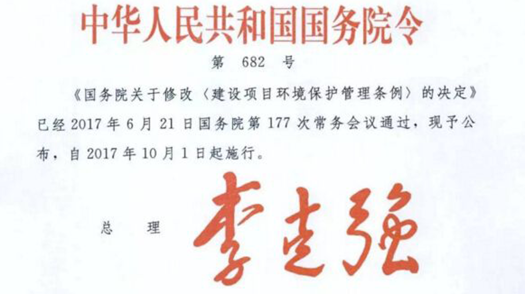 2017年最新環(huán)保設(shè)施竣工驗收標準核心解讀