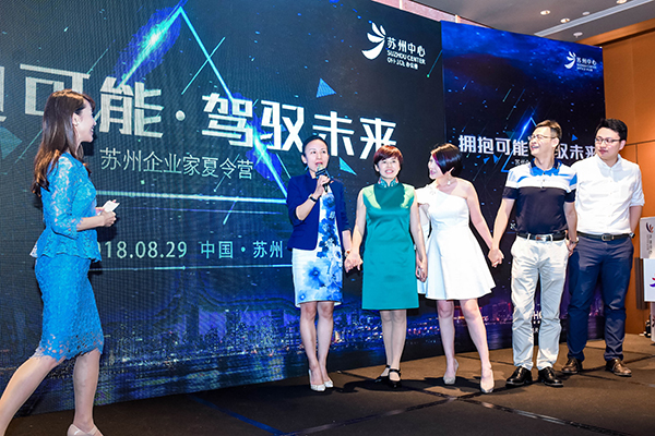 依斯倍參加2018蘇州企業(yè)家夏令營活動