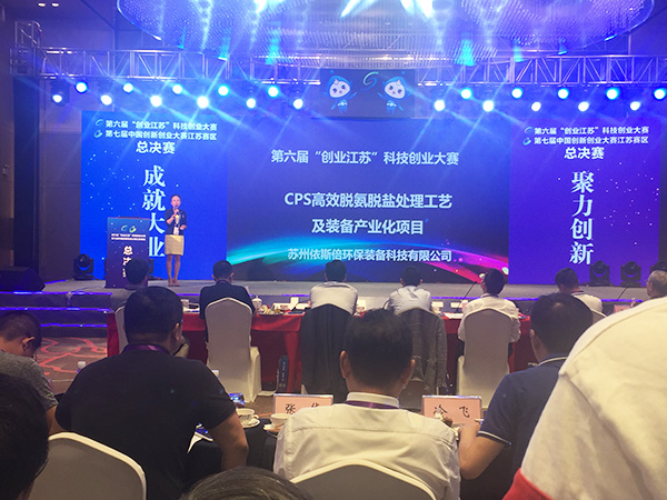 依斯倍參加第六屆創(chuàng)業(yè)江蘇科技創(chuàng)業(yè)大賽總決賽正在進行時