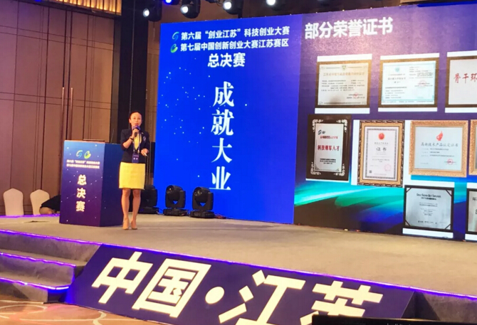 依斯倍環(huán)保獻聲創(chuàng)業(yè)江蘇總決賽