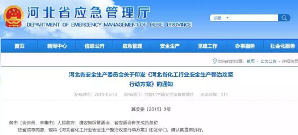 兩會(huì)過(guò)后環(huán)保大戰(zhàn)再次打響，化工企業(yè)高度關(guān)注