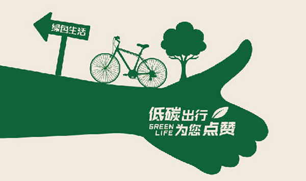 少用塑料袋，重回環(huán)?？沙掷m(xù)綠色生活方式