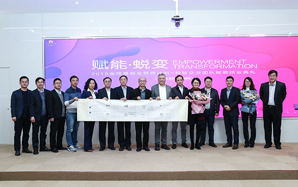 2019金雞湖創(chuàng)業(yè)導師計劃結業(yè)典禮