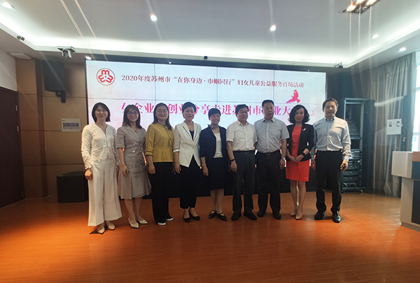 依斯倍環(huán)保受邀參加蘇州市婦聯(lián)、市企業(yè)發(fā)展研究會黨建項目活動