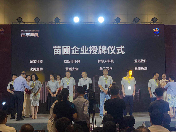 依斯倍入圍2020蘇州工業(yè)園區(qū)首批苗圃上市培育企業(yè)