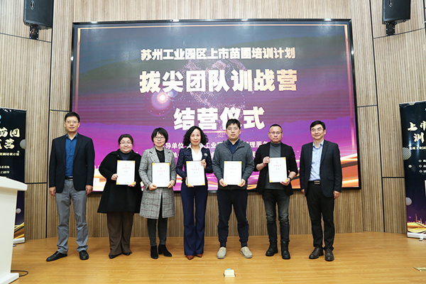 依斯倍環(huán)保蘇州工業(yè)園區(qū)上市苗圃培訓(xùn)計(jì)劃拔尖團(tuán)隊(duì)訓(xùn)戰(zhàn)營(yíng)課程正式結(jié)業(yè)