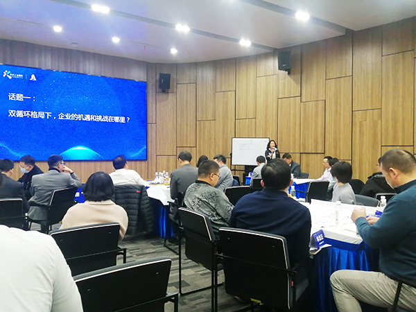 蘇州工業(yè)園區(qū)雙循環(huán)新格局主題交流活動(dòng)