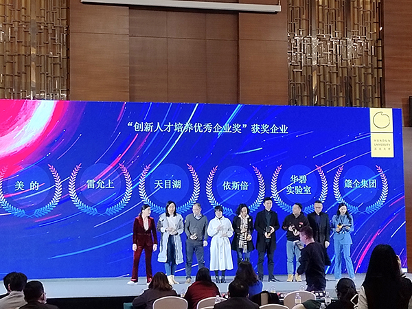 2020創(chuàng)新人才培養(yǎng)優(yōu)秀企業(yè)獎