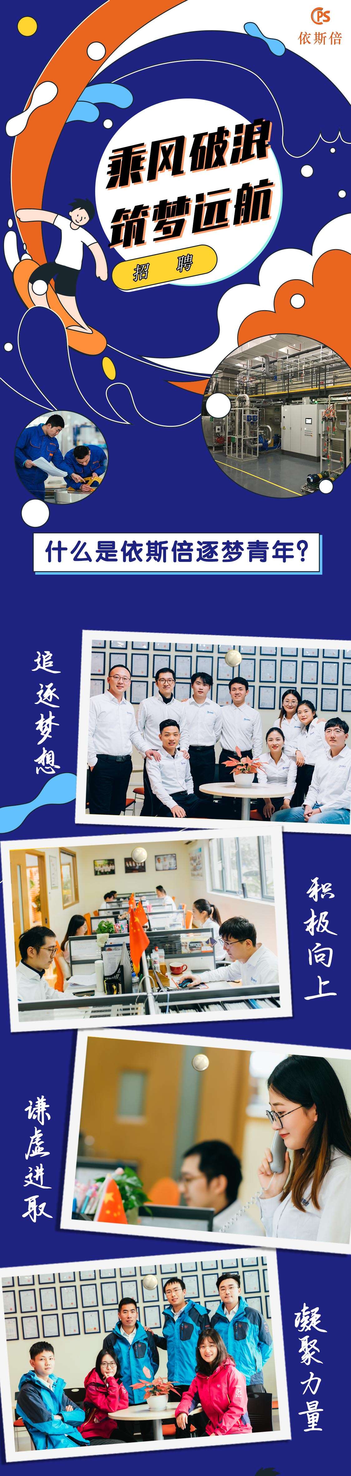 【依斯倍環(huán)?！啃聲r(shí)代逐夢(mèng)青年人才培養(yǎng)計(jì)劃開啟