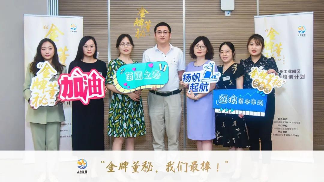 依斯倍入選上市苗圃金牌董秘研修班正式開課