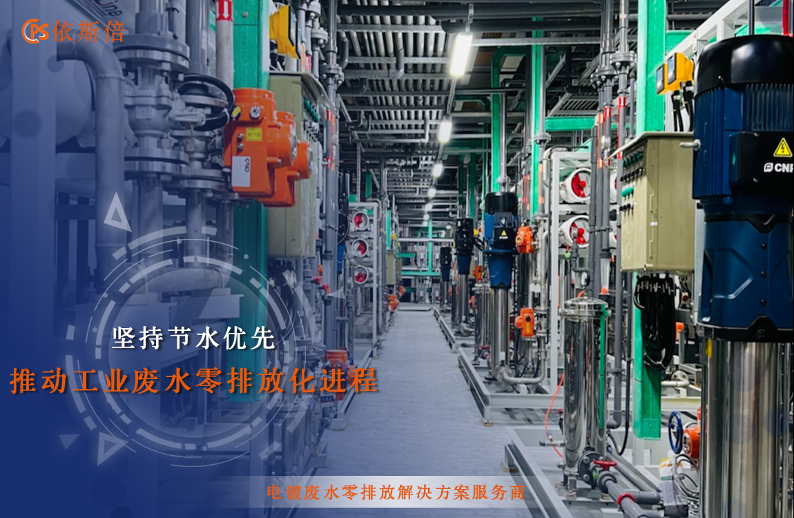 電鍍廢水處理設備中管式膜技術(shù)的特點