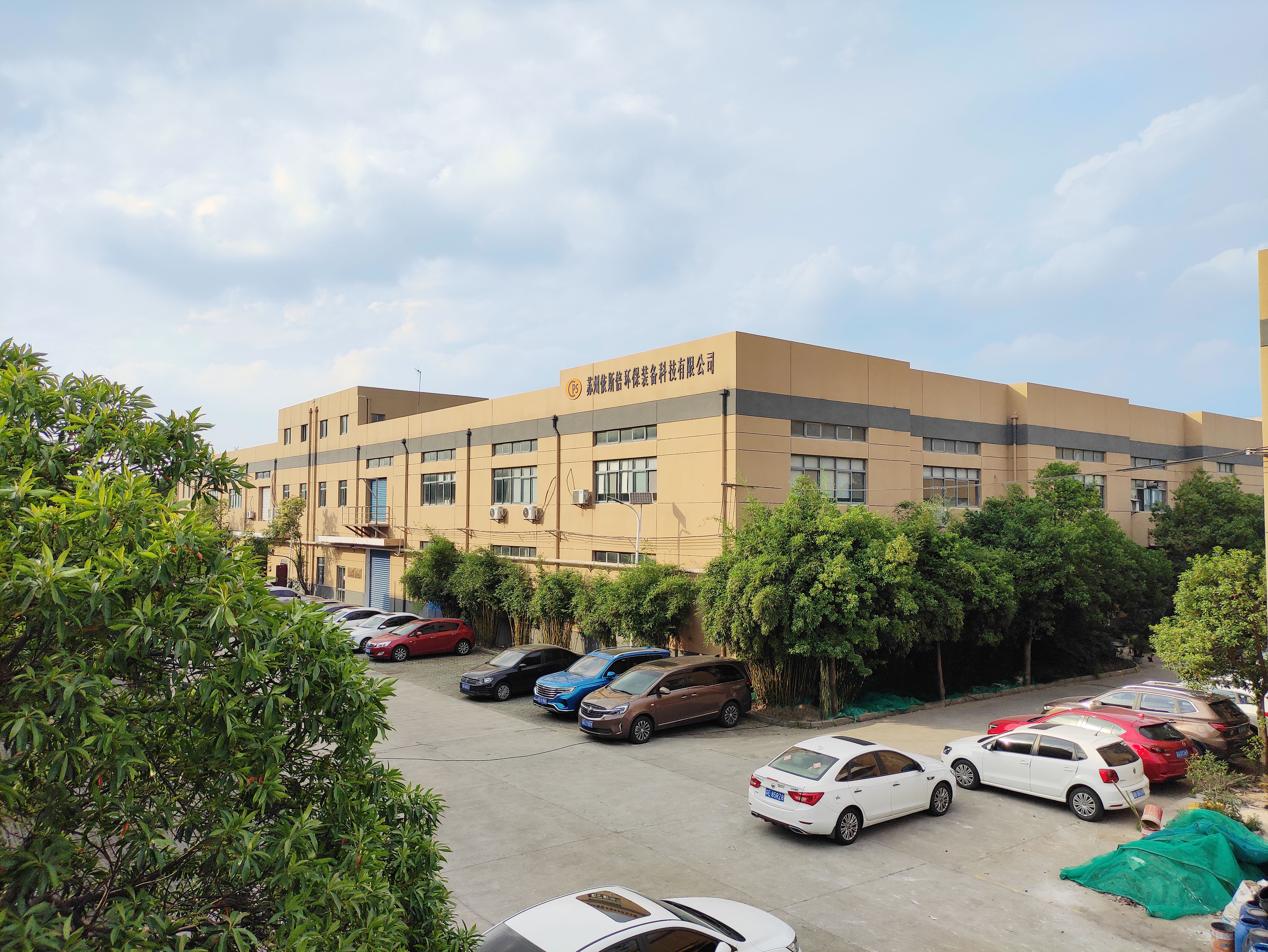 重慶工商大學(xué)訪企拓崗促就業(yè)專項(xiàng)行動(dòng)——走進(jìn)重慶依斯倍