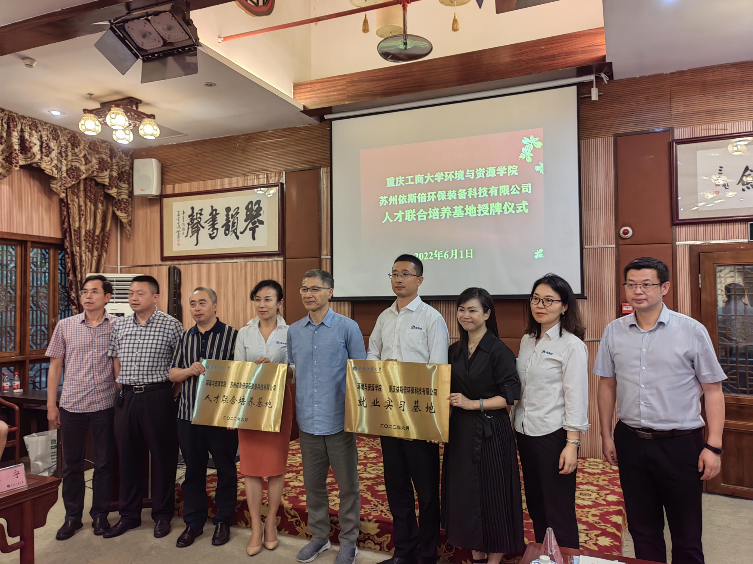 重慶工商大學(xué)與依斯倍共建就業(yè)實(shí)習(xí)、人才聯(lián)合培養(yǎng)基地簽約暨授牌儀式圓滿舉行