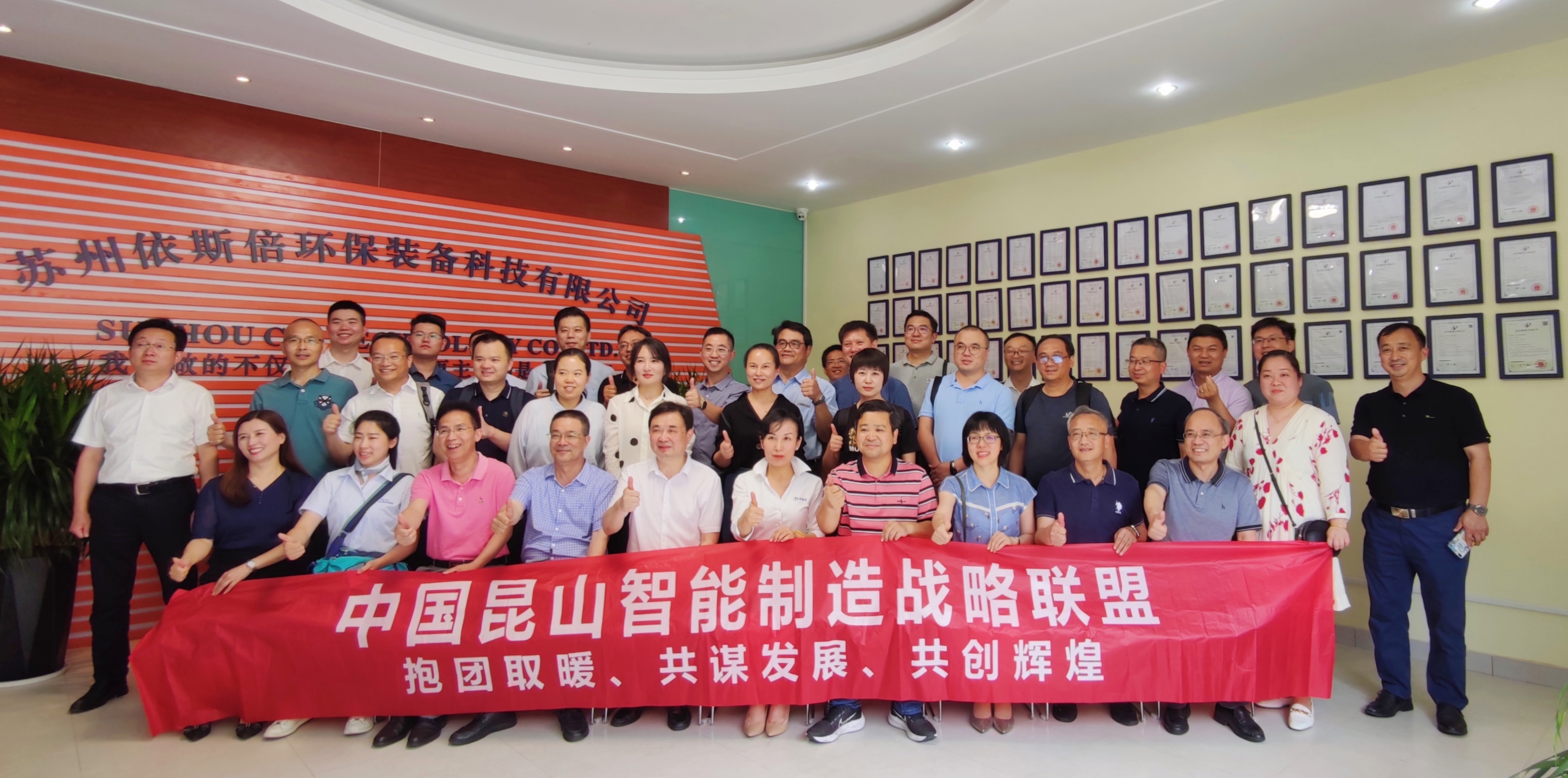 昆山智能制造聯(lián)盟一行蒞臨依斯倍參觀交流