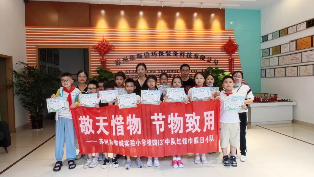 帶城小學(xué)少先隊(duì)員們走進(jìn)依斯倍，開展校外實(shí)踐學(xué)習(xí)活動(dòng)