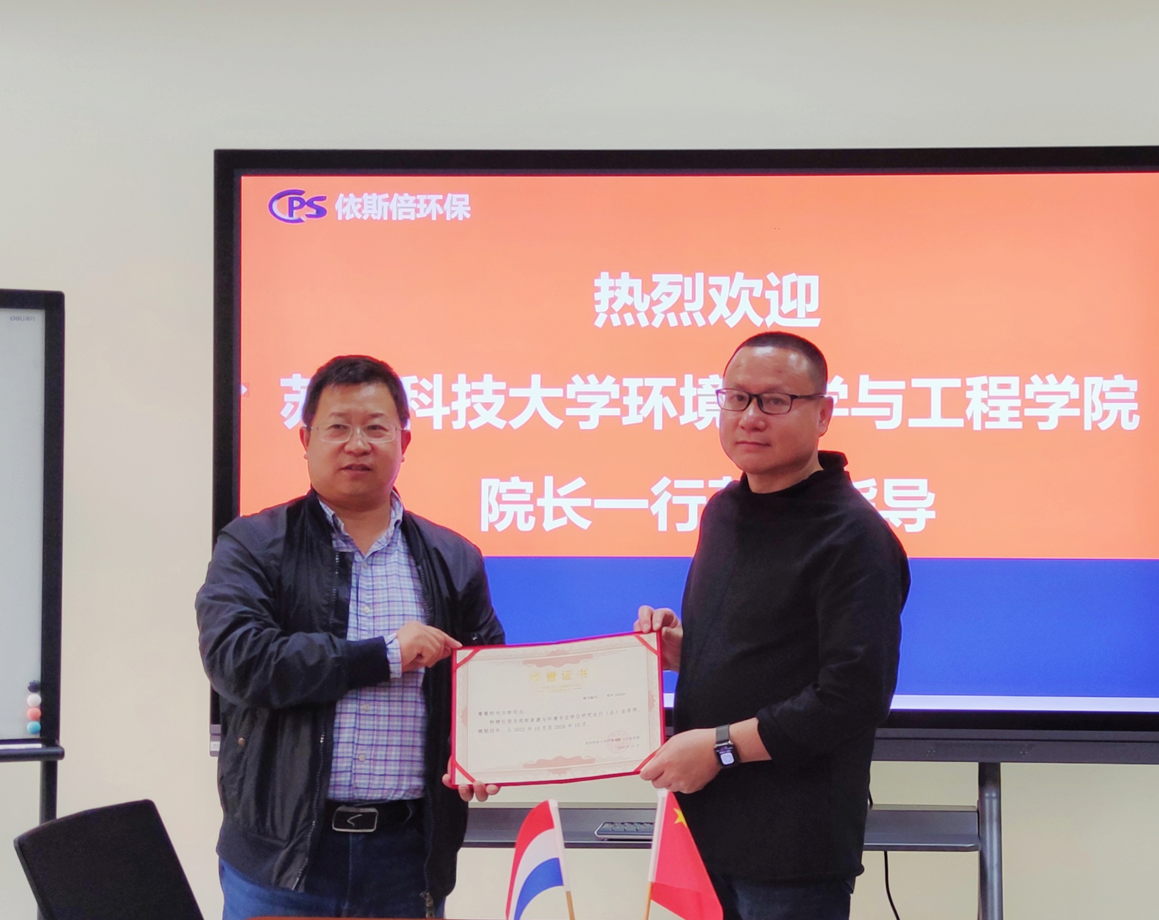 頒發(fā)聘任依斯倍劉方榮總監(jiān)為蘇州科技大學(xué)資源與環(huán)境專業(yè)學(xué)位研究生行（企）業(yè)導(dǎo)師的榮譽(yù)證書