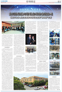 江蘇經(jīng)濟(jì)報(bào)