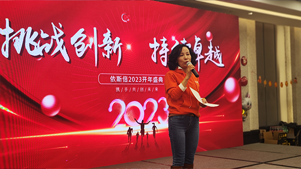 【挑戰(zhàn)創(chuàng)新、持續(xù)卓越】2023依斯倍環(huán)保開(kāi)年盛典