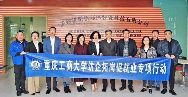 依斯倍與重慶工商大學(xué)進一步完善校企合作戰(zhàn)略協(xié)議