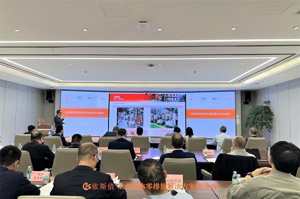 依斯倍環(huán)保出席中荷廢棄物資源化技術(shù)推薦會(huì)暨企業(yè)專場(chǎng)對(duì)接會(huì)，介紹依斯倍最新工業(yè)廢水零排放技術(shù)