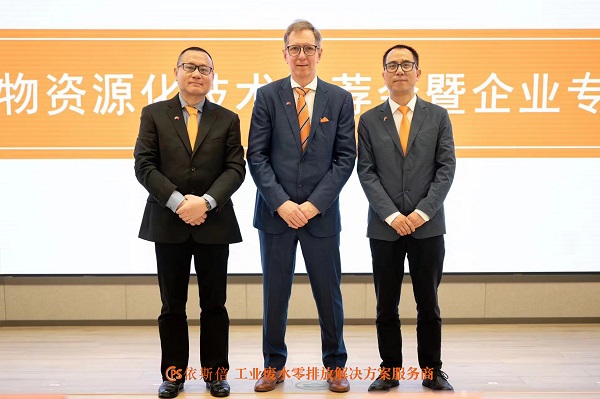 依斯倍環(huán)保出席中荷廢棄物資源化技術推薦會暨企業(yè)專場對接會