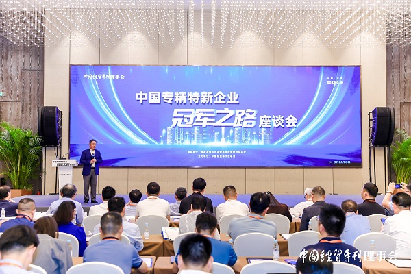 依斯倍出席中國專精特新企業(yè)冠軍之路座談會(huì)