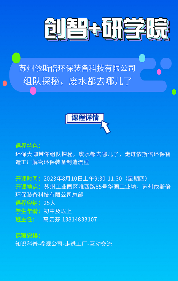 活動(dòng)預(yù)告 | “組隊(duì)探秘，廢水都去哪了？”研學(xué)之旅等待你的到來(lái)！