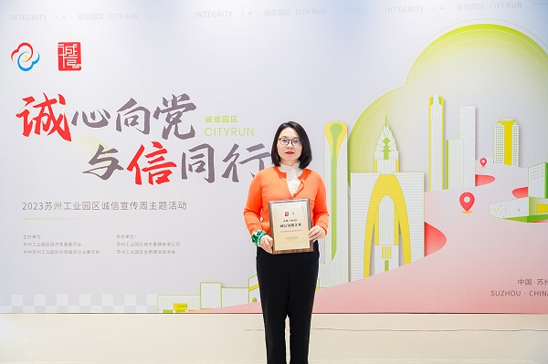 依斯倍環(huán)保, 誠心向黨 與信同行, 蘇州工業(yè)園區(qū)誠信領(lǐng)跑企業(yè)