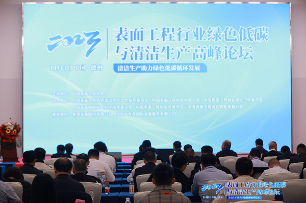 依斯倍環(huán)保走進(jìn)山東景津裝備，出席表面工程行業(yè)綠色低碳與清潔生產(chǎn)高峰論壇