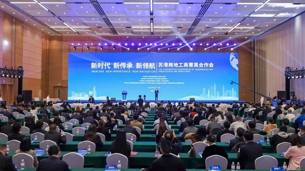 依斯倍環(huán)保出席“新時(shí)代、新傳承、新領(lǐng)航”蘇港兩地工商菁英合作會(huì)