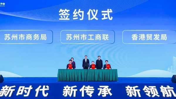 依斯倍環(huán)保出席“新時(shí)代、新傳承、新領(lǐng)航”蘇港兩地工商菁英合作會(huì)