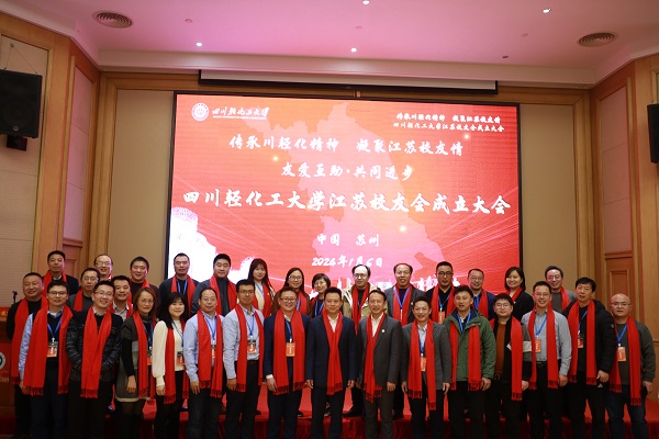 江蘇校友會成立大會暨校企合作簽約授牌儀式在蘇州舉行，依斯倍再添“實踐教學基地”牌匾