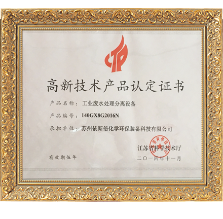 高新技術(shù)產(chǎn)品認定證3