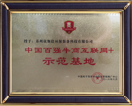 中國百強(qiáng)牛商互聯(lián)網(wǎng)+示范基地