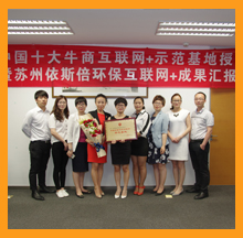 中國(guó)十大牛商互聯(lián)網(wǎng)+示范基地授牌儀式