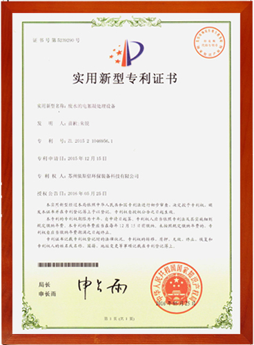 廢水的電絮凝處理設(shè)備5239290 廢水的電絮凝處理設(shè)備5239290