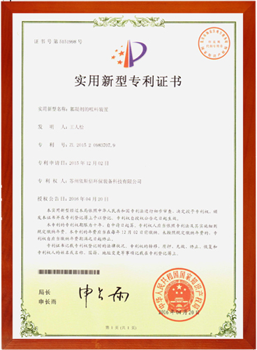 絮凝劑的喂料裝置5452968 絮凝劑的喂料裝置5452968