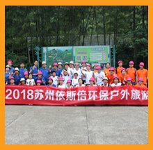 環(huán)保公司旅游活動(dòng)