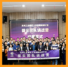 依斯倍上市苗圃培訓(xùn)拔尖團(tuán)隊(duì)訓(xùn)戰(zhàn)營課程結(jié)業(yè)