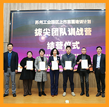 依斯倍上市苗圃培訓(xùn)拔尖團(tuán)隊(duì)訓(xùn)戰(zhàn)營課程結(jié)業(yè)