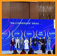 2020創(chuàng)新人才培養(yǎng)優(yōu)秀企業(yè)獎(jiǎng)