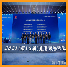 2021（第15屆）蘇商領(lǐng)袖年會(huì)