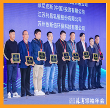 2021（第15屆）蘇商領(lǐng)袖年會(huì)